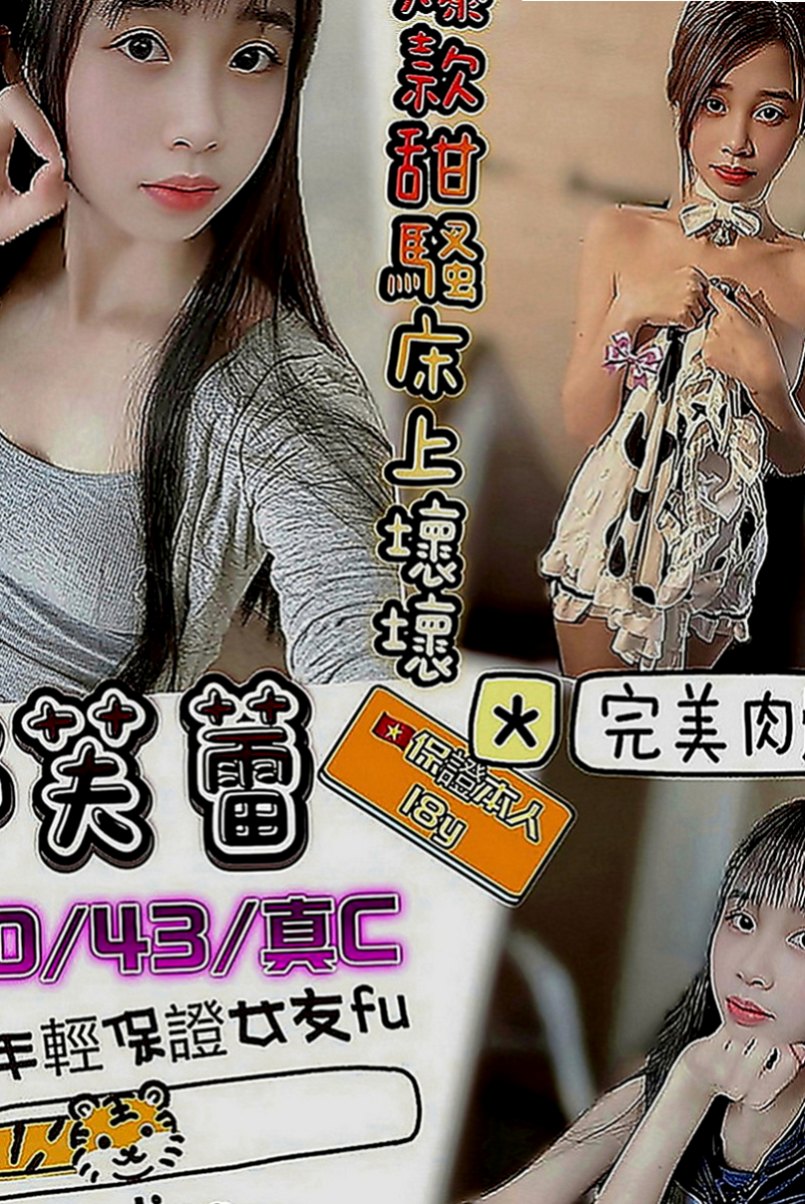 新莊外約服務：愛麗絲 |瑜伽老師兼職|165cm|48kg|C罩杯|23歲|讓你忍不住把她捧在手心裡 便宜又大碗   滑嫩 服務乖巧又聽話 床上配合度很高