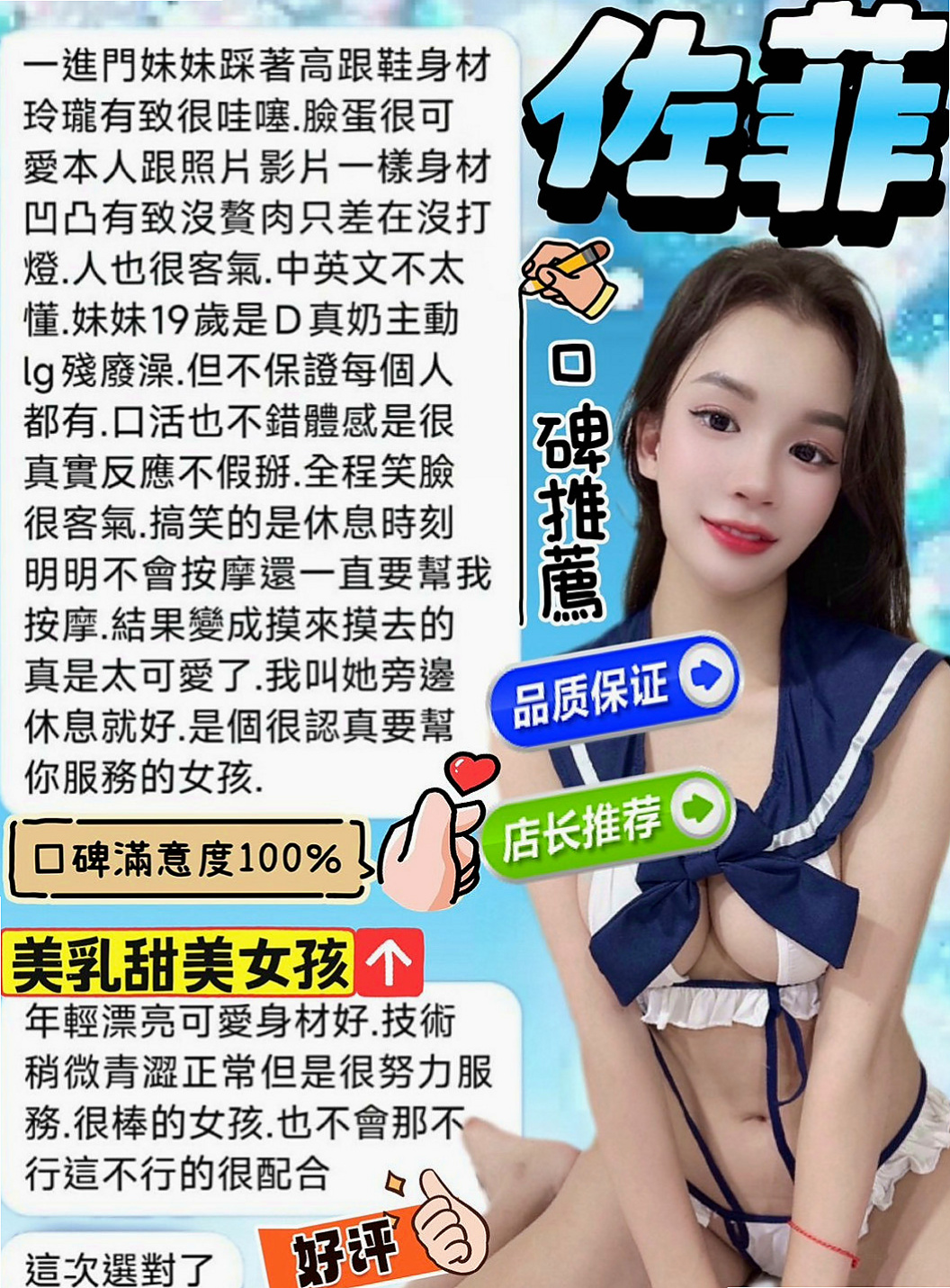 新北外送茶|外約按摩：果傾 |一線鮑嫩妹|167cm|51kg|D罩杯|18歲|也知道互相的敏感點 很會挑逗 一上一下 讓你坐享帝王般的服務 美女在懷