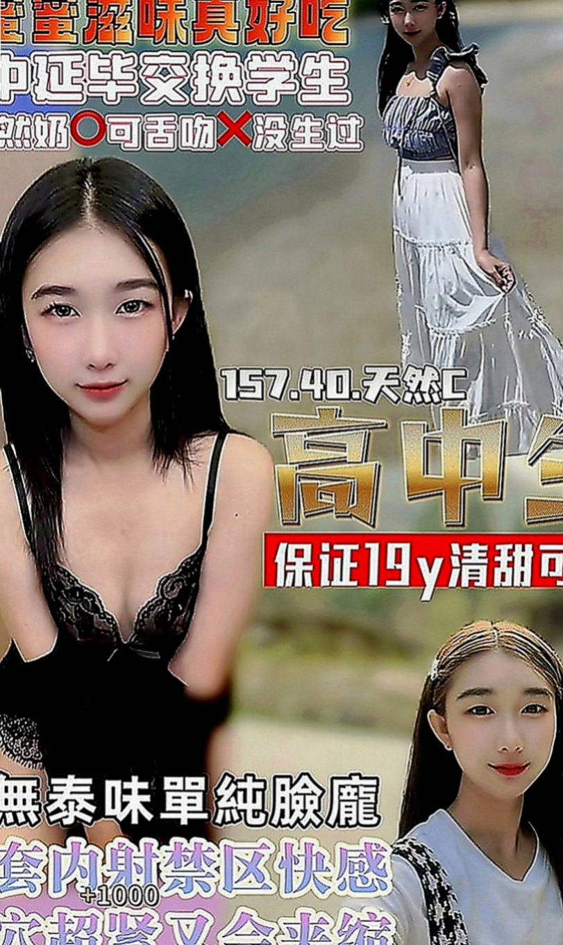 南化小姐外送：可蕓 |清純淫亂美少女|164cm|47kg|E罩杯|18歲|很水哦 性欲很強 爽到高潮的 咪著眼睛喊疼