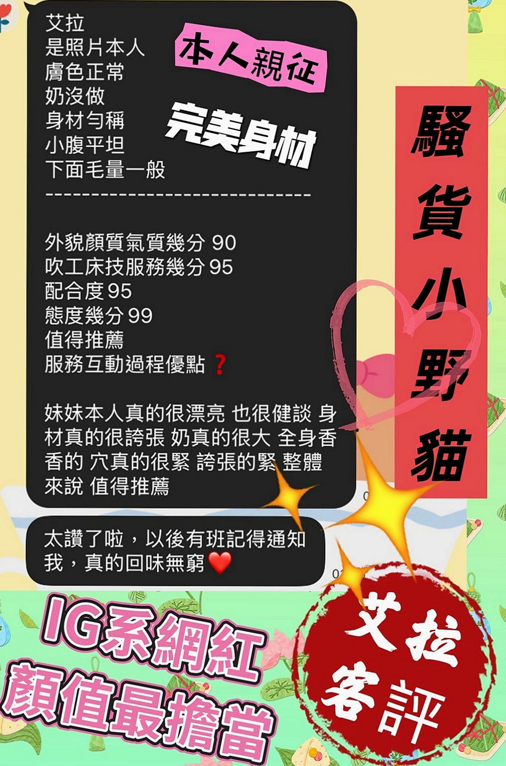 旗山外約服務：怡香 |交大學生妹|165cm|48kg|C罩杯|22歲|小蠻腰身材火辣 讓你噴血～腰力很棒 會主動爬到你上面 上下搖擺挑逗你