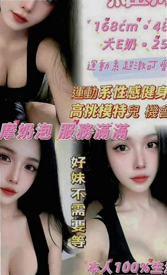 蘇澳好茶外送：️水水 |幼幼學生妹|163cm|43kg|E罩杯|24歲|床上會挑逗,腰力十足會搖,敏感小穴,  甜的笑容暖化你的??尺度火辣直達100分