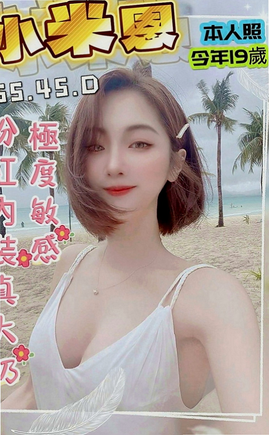 大甲外約：碧娜 |幼教師|167cm|53kg|D罩杯|19歲|加上超嬌小粉嫩的肉體，人間尤物  還是在校學生 無刺青 不抽煙喲