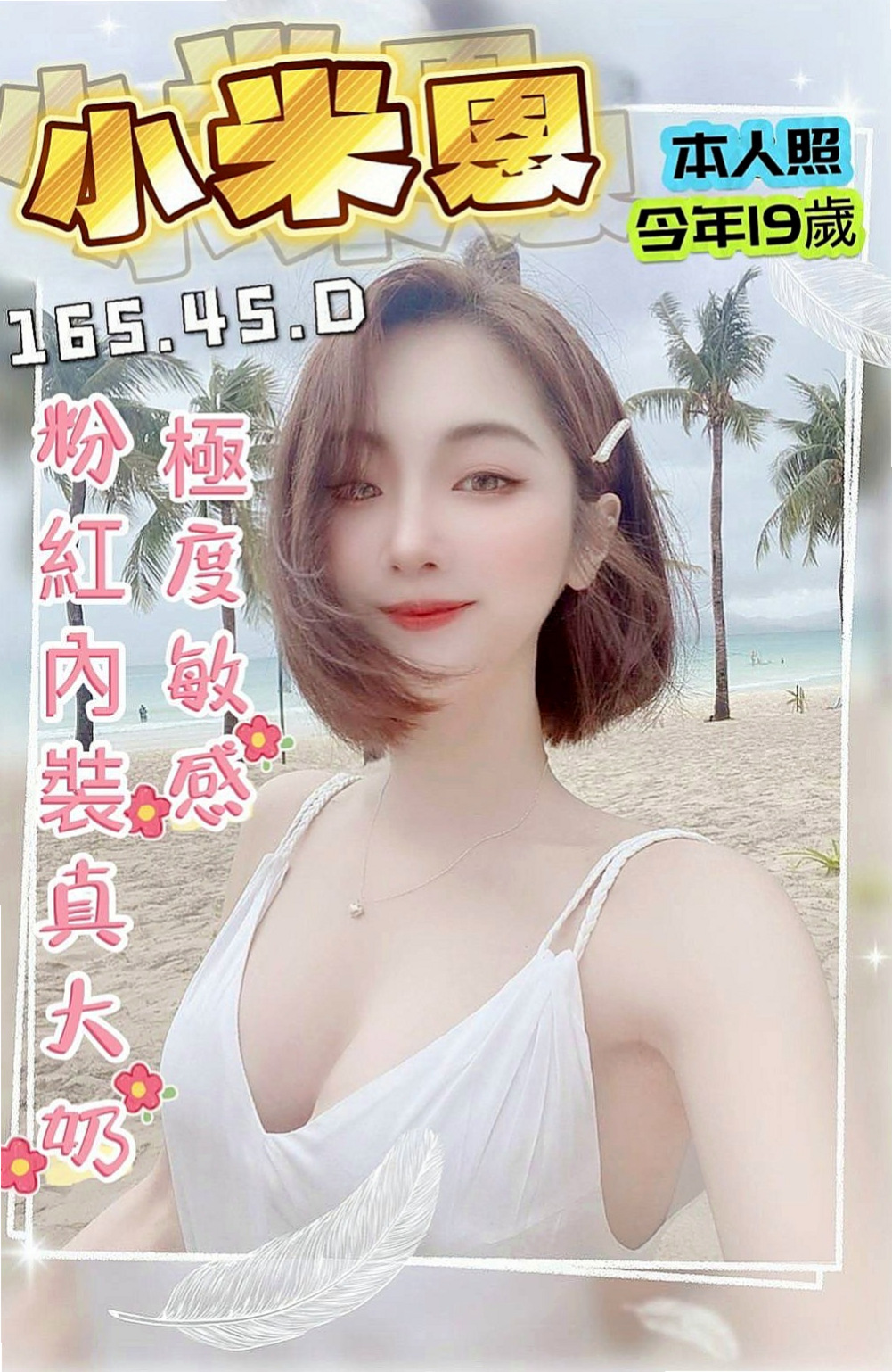 大甲外約：碧娜 |幼教師|167cm|53kg|D罩杯|19歲|加上超嬌小粉嫩的肉體，人間尤物  還是在校學生 無刺青 不抽煙喲