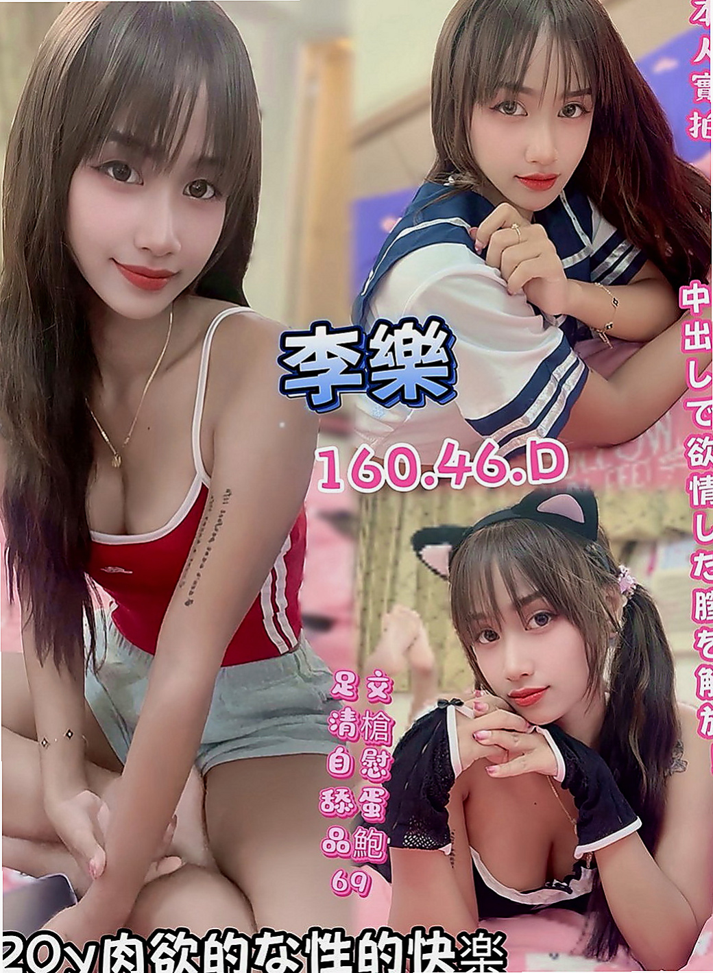 新竹全套：小歡 |大波妹|165cm|51kg|D罩杯|21歲|口交很會吸 白皙的皮膚 給你的第一感覺就是很親近氣質麻豆女神，很清新很清秀的女孩身材超棒又瘦瘦的