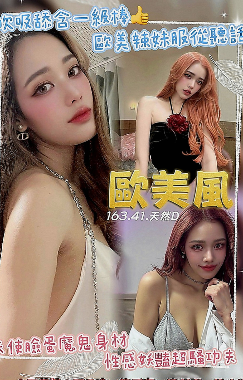 彰投找援：欣秀 |無套妹妹|169cm|52kg|E罩杯|18歲|所以約她的小哥哥感覺不錯的，可以私下聯絡，會不會品茶品到一個女友回家，