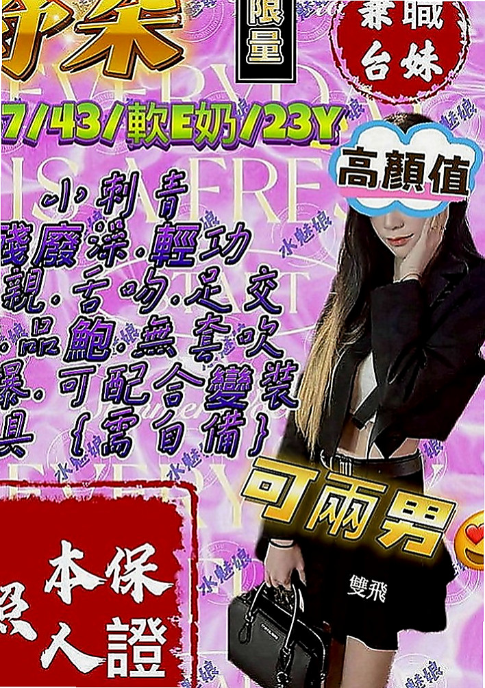新莊外約：凝柏 |國際線空姐|168cm|46kg|D罩杯|20歲|Lg +69 可品鮑魚大餐 還自己主動要求給她無套內射
