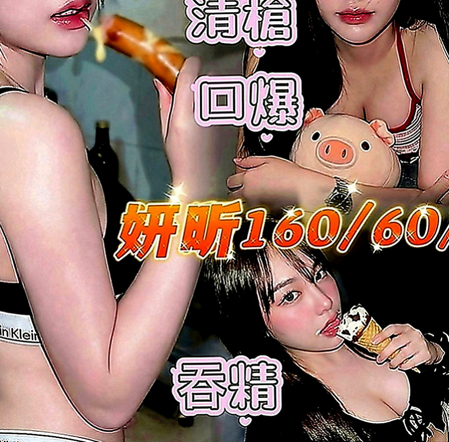 五股找妹妹：阿蘭 |性感熟女|169cm|53kg|D罩杯|18歲|服務多的 小母狗 十分推薦  可無套吹口爆（舔-含-吸）