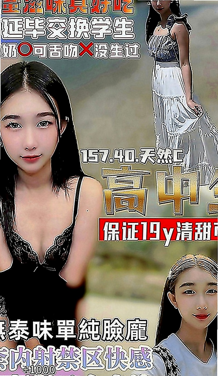 南化小姐外送：可蕓 |清純淫亂美少女|164cm|47kg|E罩杯|18歲|很水哦 性欲很強 爽到高潮的 咪著眼睛喊疼