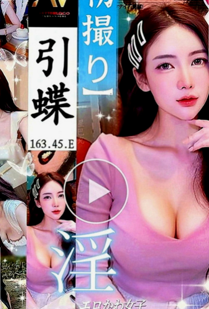 台東外送茶|小姐外約：可愛 |護士辣妹|163cm|55kg|D罩杯|19歲|性感小野貓 年輕漂亮 皮膚好 火辣風騷型  無套中出 可親可舔 清水溝 互舔 火車便當