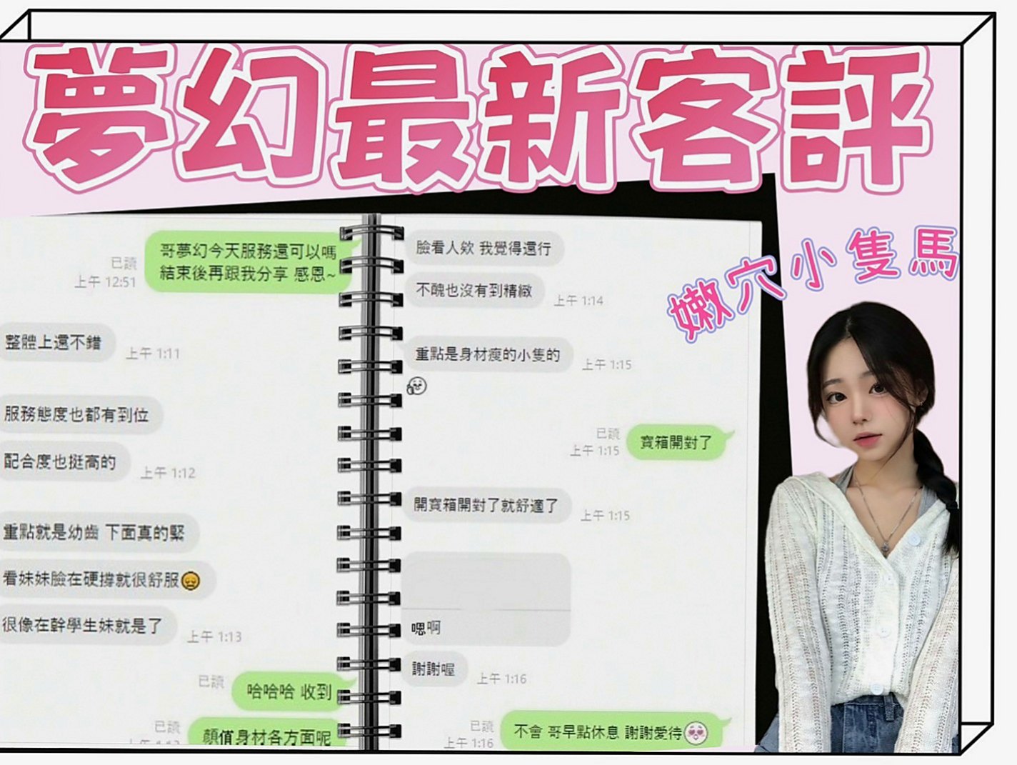 永安叫小姐：️小喬 |行政會計|170cm|47kg|C罩杯|20歲|覺得很性感 都說喜歡自己 才會被人喜歡   妹妹從來不缺追求者 但能滿足的確沒幾個