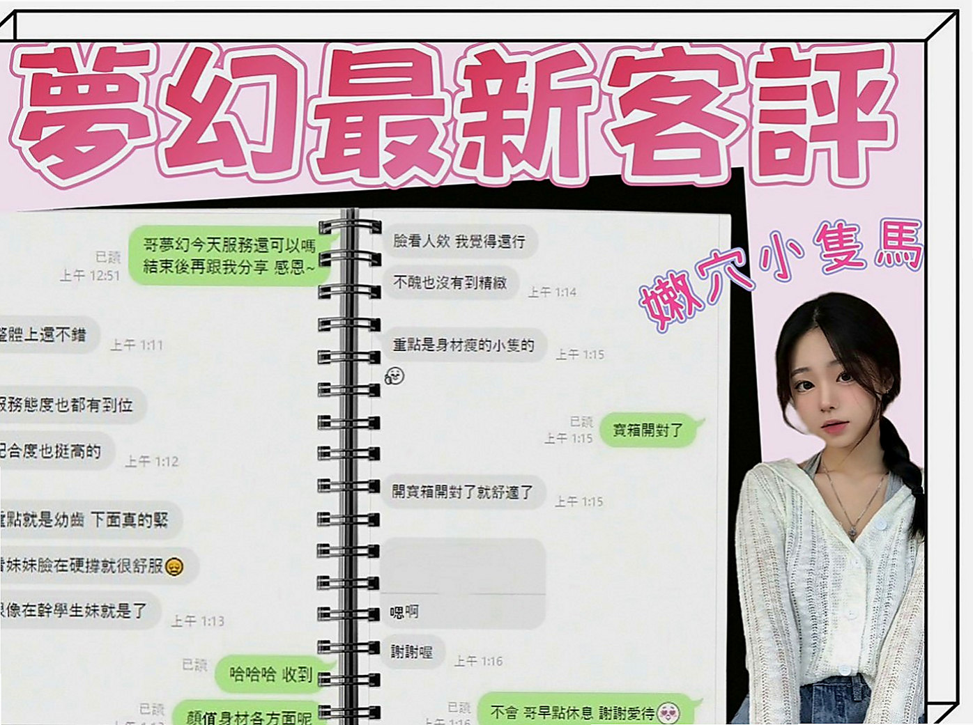 永安叫小姐：️小喬 |行政會計|170cm|47kg|C罩杯|20歲|覺得很性感 都說喜歡自己 才會被人喜歡   妹妹從來不缺追求者 但能滿足的確沒幾個
