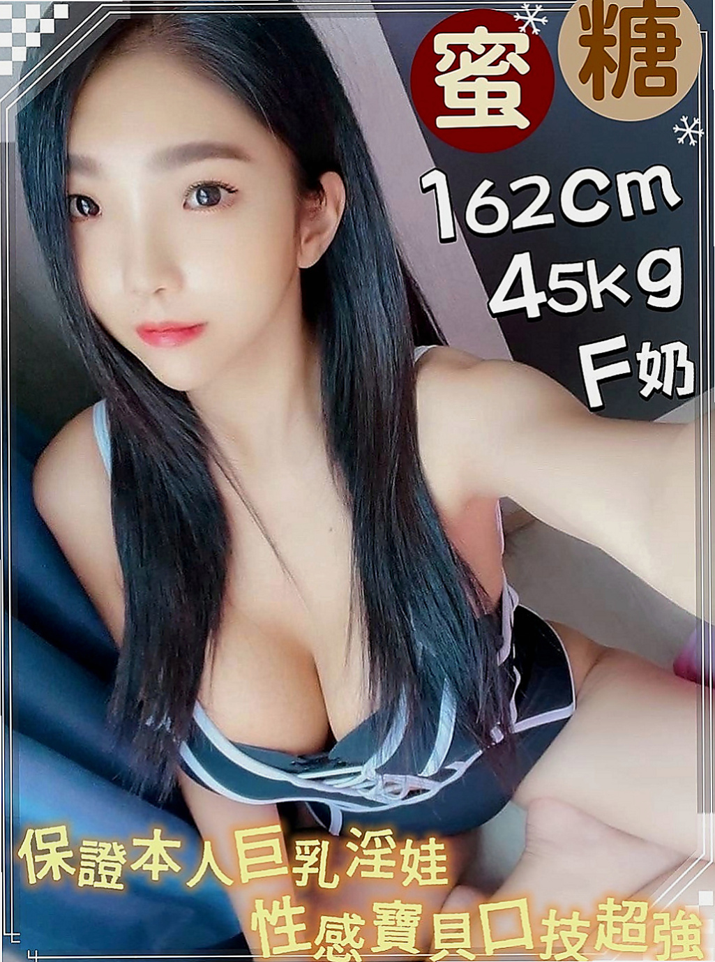 雙溪小姐外出：芊雪 |奶茶妹妹私兼|167cm|52kg|D罩杯|22歲|床上是一隻誘惑人的小妖精