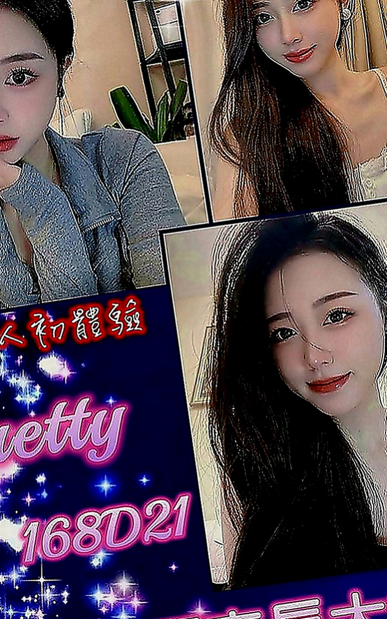 南港美女外送：童童 |運動鞋妹妹|165cm|54kg|E罩杯|24歲|堅挺美胸,小女人,魅力十足  回沖率很高的喔 床上很淫蕩