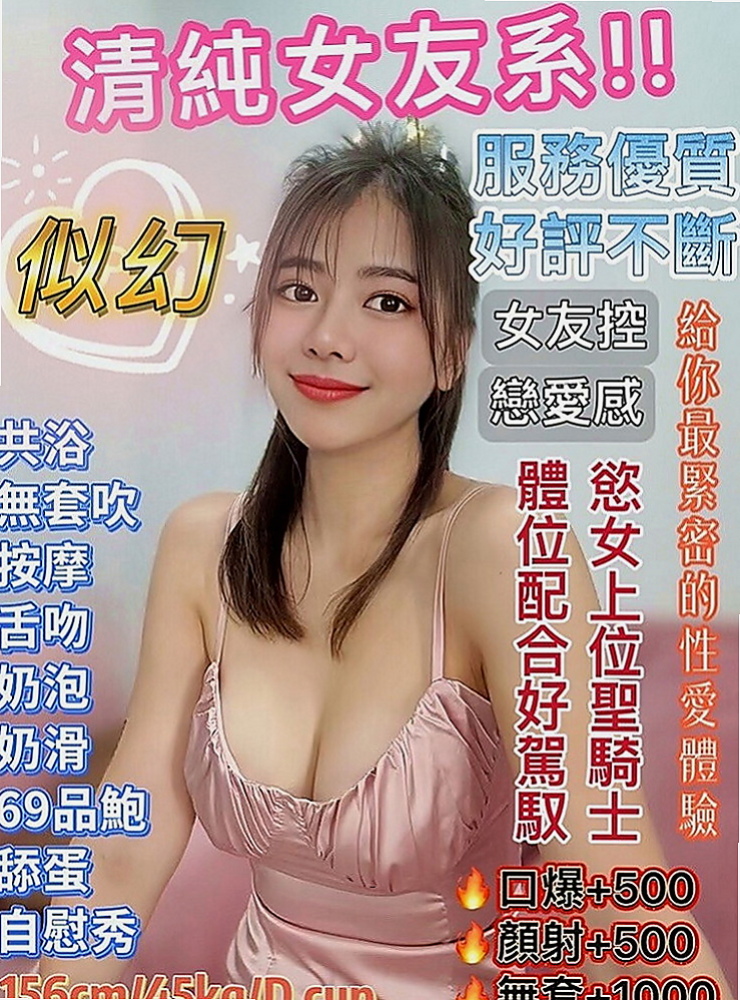 大樹小姐外送：問萍 |櫃姐|163cm|52kg|E罩杯|22歲|讓你體驗不一樣的黑夜 喜歡刺激 不一樣的新鮮感 她絕對能釋放你心中所想要的那種快感噢~~