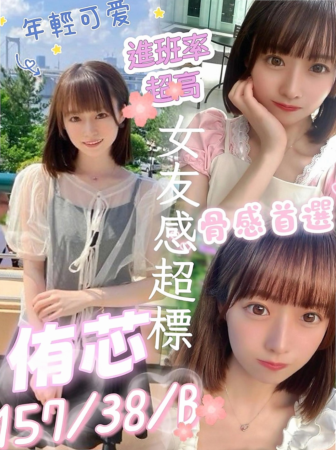 玉井伴遊：問煙 |音樂係花|164cm|42kg|D罩杯|18歲|特點：皮膚白皙 Q彈水嫩 保養的不錯  耐幹耐插 健談不做作 服務好很有ｆｕ