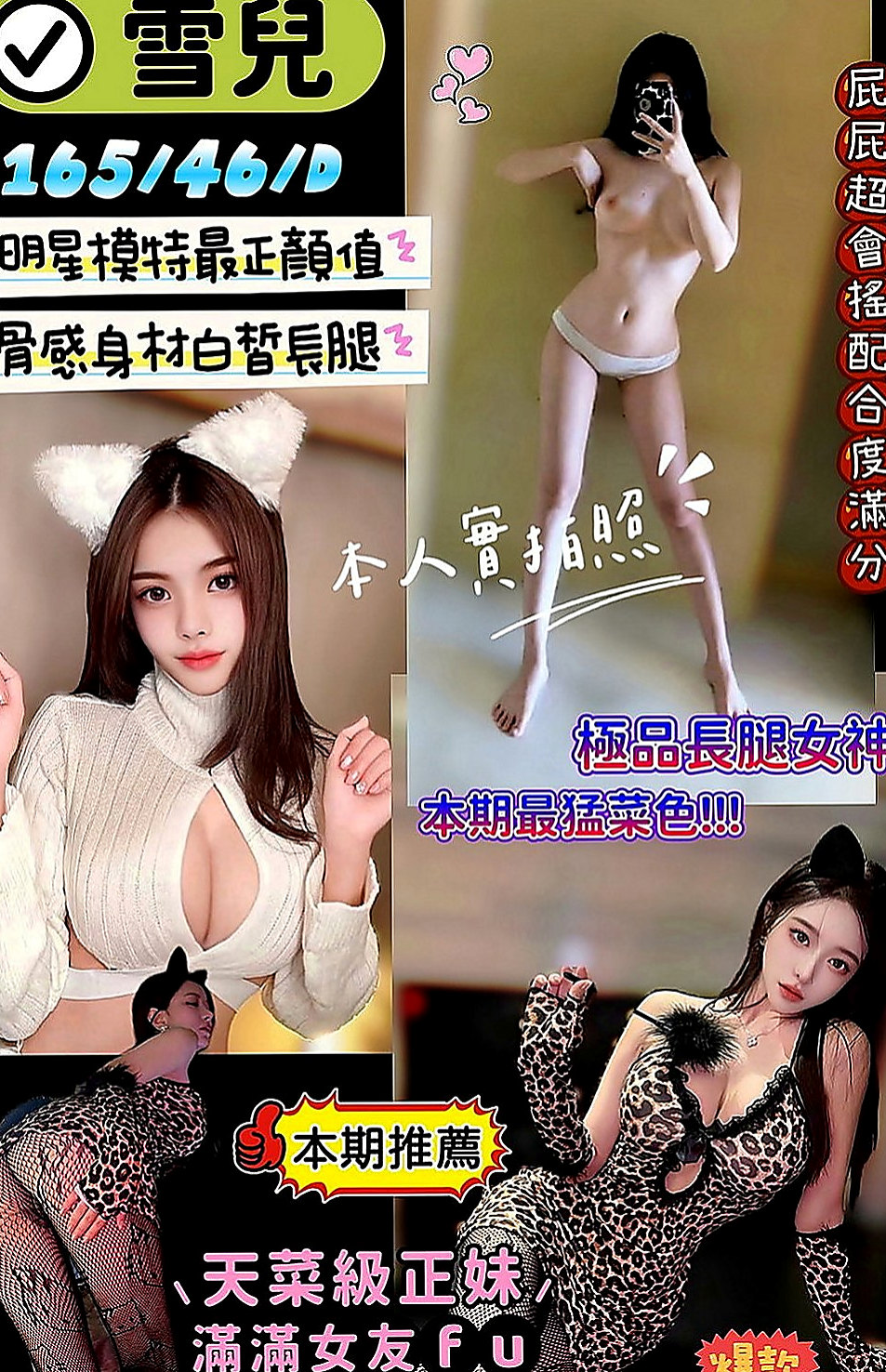 六甲八大娛樂網：放放 |極品小騷貨|165cm|48kg|C罩杯|18歲|配合度五星級 讓你享受情境遊戲 服務滿分！！皮膚白皙水嫩,不抽煙.沒剌青.妹還很會打扮~