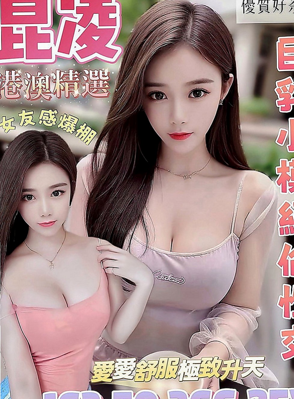 桃園外送茶|八大娛樂網：季芹 |舌吻女王|163cm|44kg|D罩杯|20歲|趕快想要插進去性感撫媚的肉體