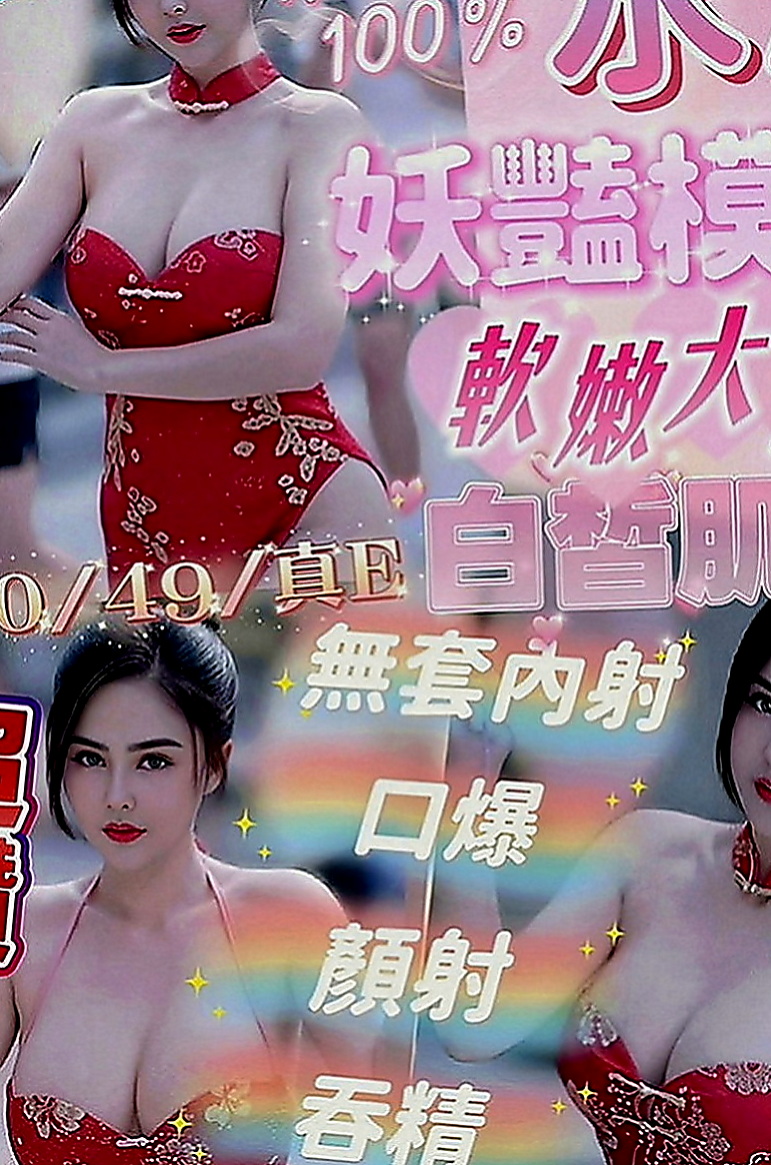 桃園外送茶坊：風鈴 |高級秘書|167cm|44kg|C罩杯|23歲|身上跟你邊親親邊做 上下抽插 好緊~很爽 喜歡69
