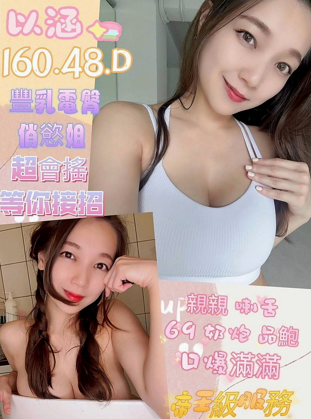 仁武外約茶：彩妮 |雙飛正妹|170cm|47kg|E罩杯|19歲|柔美的身段 饑渴寂寞 誘人翹臀 輕熟爆乳櫃姐兼職 身材豐腴性感