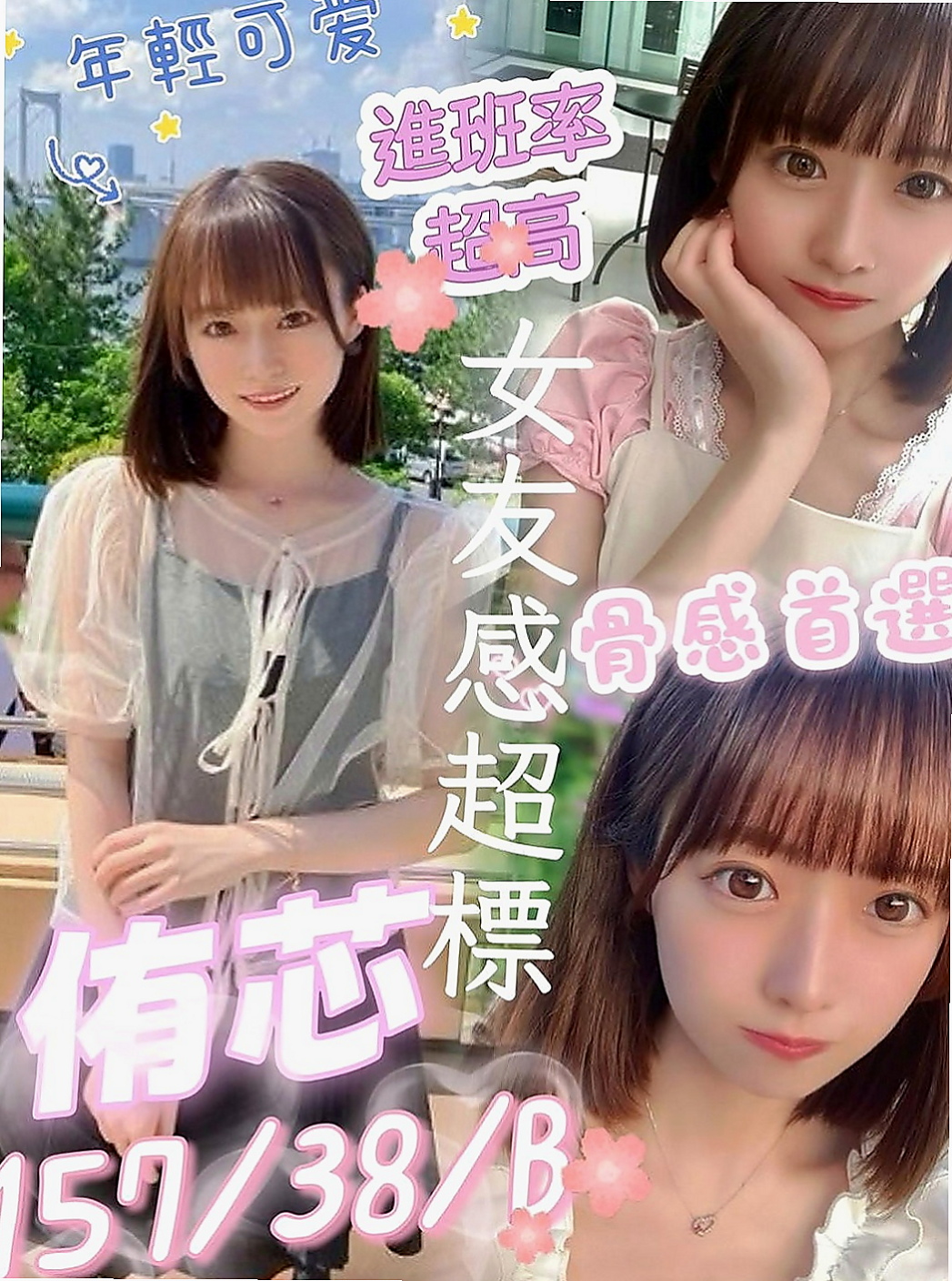 玉井伴遊：問煙 |音樂係花|164cm|42kg|D罩杯|18歲|特點：皮膚白皙 Q彈水嫩 保養的不錯  耐幹耐插 健談不做作 服務好很有ｆｕ