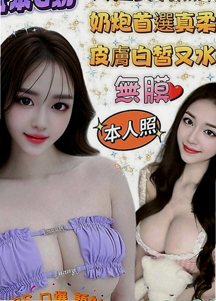 台北好茶外送：爽爽 |最美空姐|165cm|44kg|C罩杯|18歲|青春肉體就是無敵 誘惑百分百   她就騎上去“插著客人的吊”