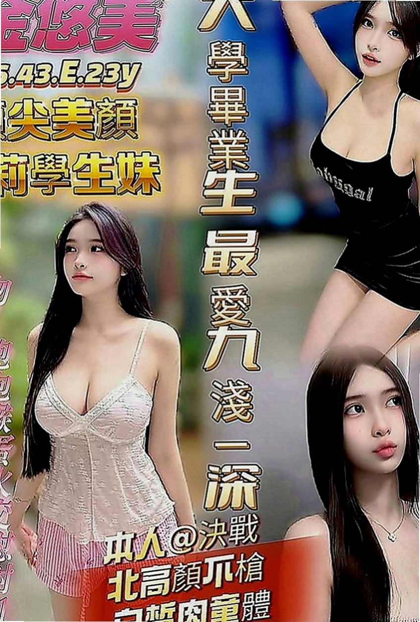台東外約茶|外送茶莊：藍莓 |美女護士|166cm|54kg|C罩杯|22歲|體力很強 性愛高手 挑逗 私下無照尺度很大の妹妹