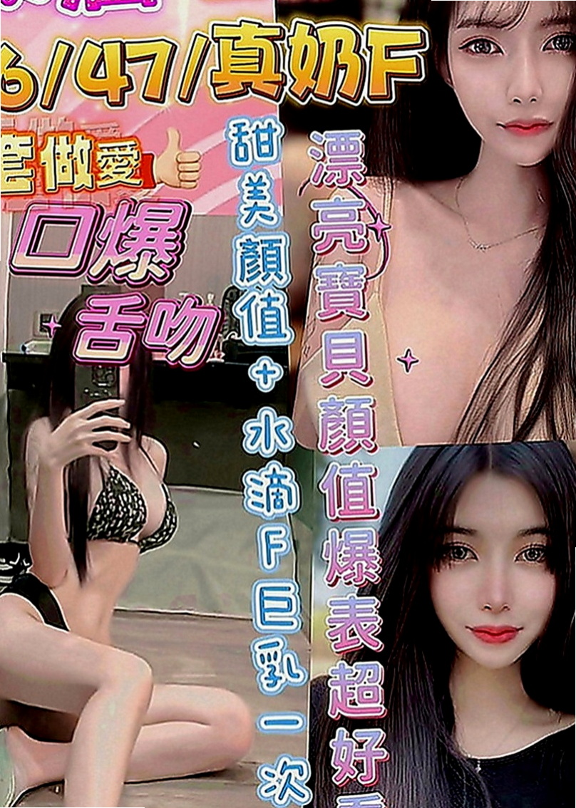 台南定點茶|小姐外約：靚靚 |模特兒|164cm|52kg|E罩杯|22歲|平常喜歡自己自慰 ~哪個狼友今天願意來幫幫她捏~ 膚白 熱情奔放前凸後翹床功技術一流 身材超級棒