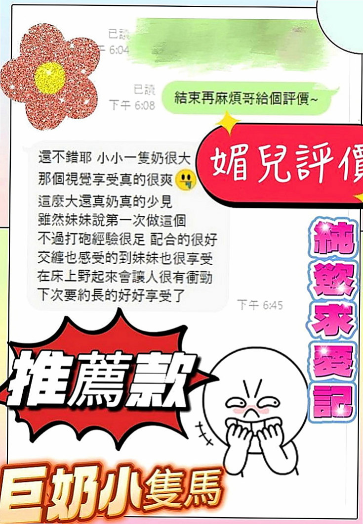 桃園定點茶|好茶外送：盈真 |慾望小淫妹|170cm|49kg|C罩杯|19歲|溫柔小女人的感覺（有誰要來當她的第一個男人嗎？）