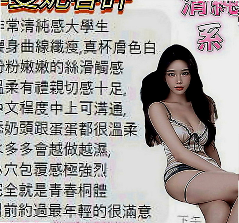 鹽埕外約茶：愛薇 |臉書正妹|168cm|43kg|C罩杯|18歲|：夜店辣妹 小隻馬超性感有料 作風很洋派 很活潑健談 不會冷場