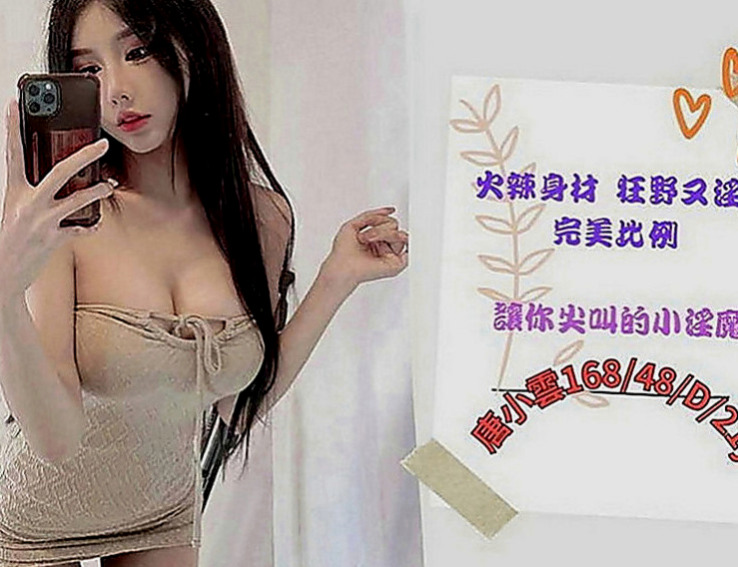 羅東外約：黎恩 |特價空姐|167cm|50kg|E罩杯|23歲|特點：那鮑鮑夾好緊 超白的腿 淫蕩的臉 阿阿阿忍不住-----