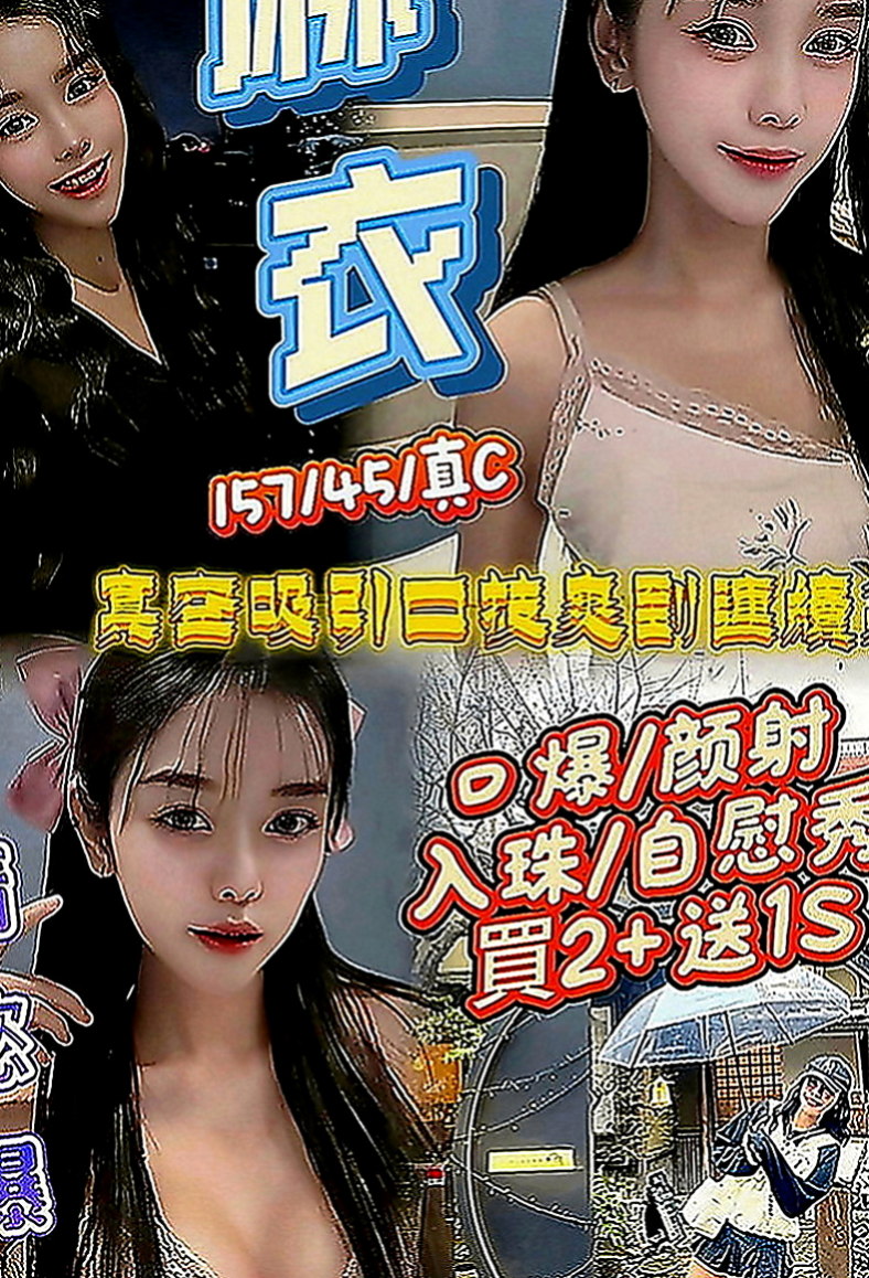 白河按摩全套：婷萱 |房仲介|166cm|55kg|D罩杯|24歲|皮膚細膩 毛孔都看不出來 超濕 容易高潮 喜歡調情