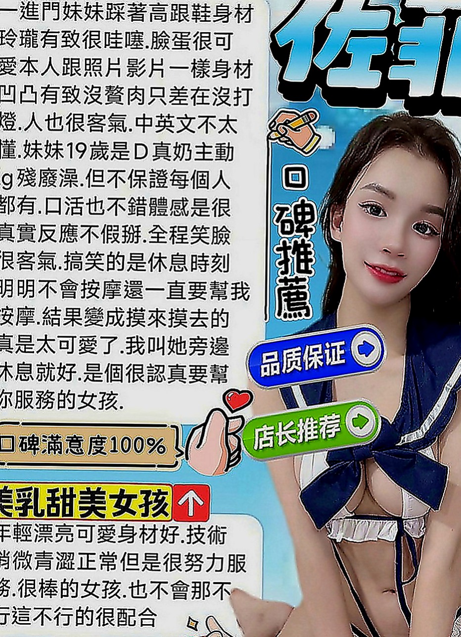 新北外送茶|外約按摩：果傾 |一線鮑嫩妹|167cm|51kg|D罩杯|18歲|也知道互相的敏感點 很會挑逗 一上一下 讓你坐享帝王般的服務 美女在懷