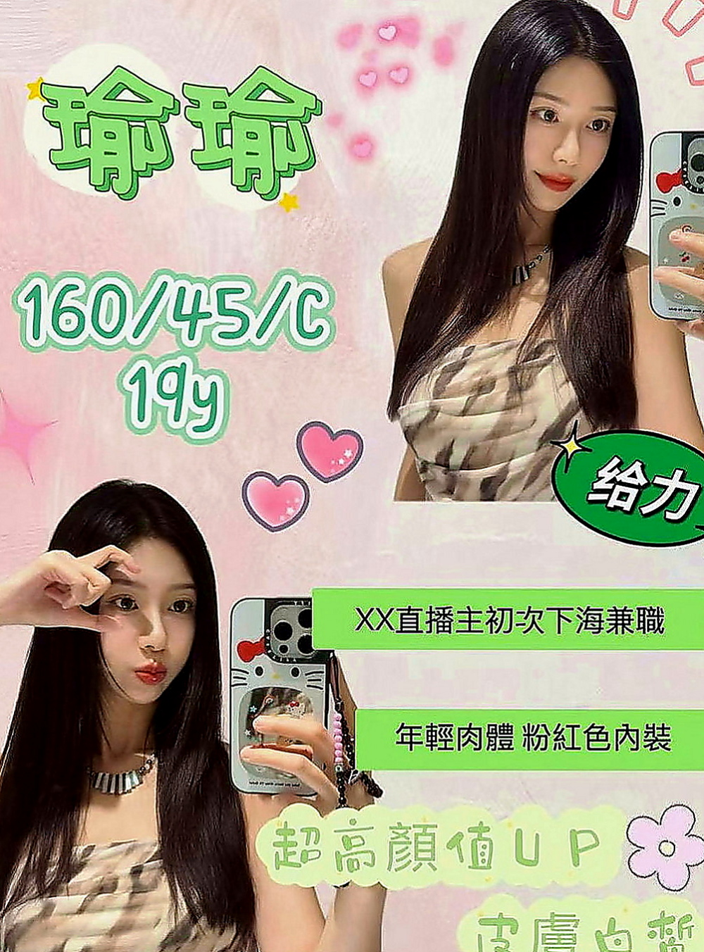 龍崎全套服務：瑛娜 |人氣直播主|167cm|52kg|C罩杯|23歲|#現在有空 #7折優惠身材不賴喔 配合度很高