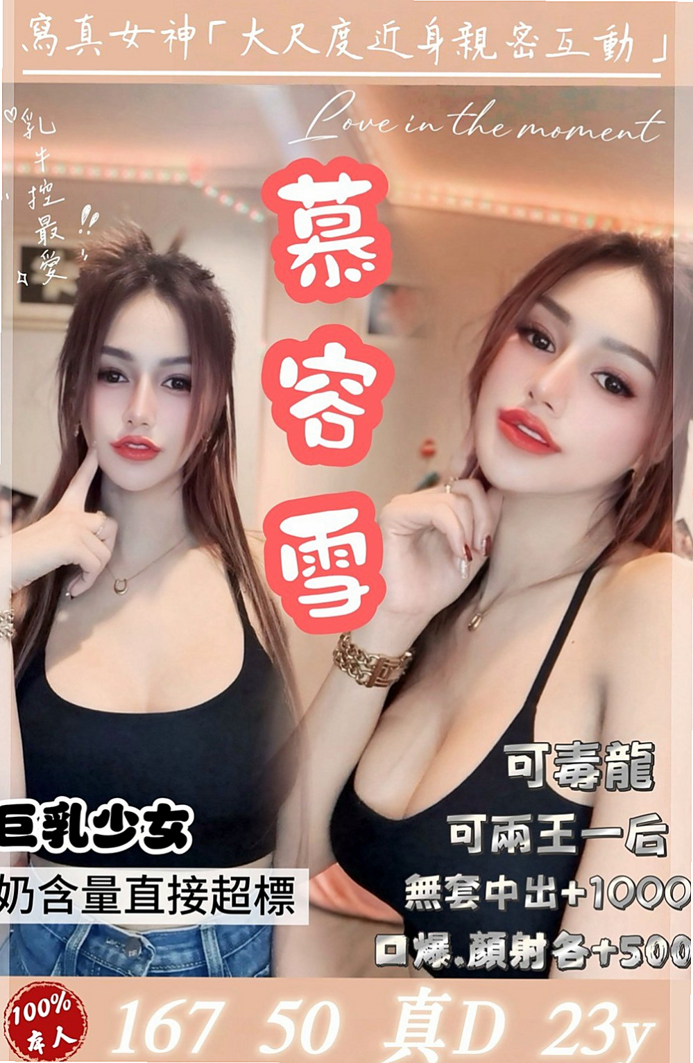 將軍外約茶：雙兒 |大波妹|164cm|52kg|D罩杯|18歲|漂亮 床上服務很騷唷！想做愛 有缺  敢玩“耐操”小肉型，會潮吹，能奶泡