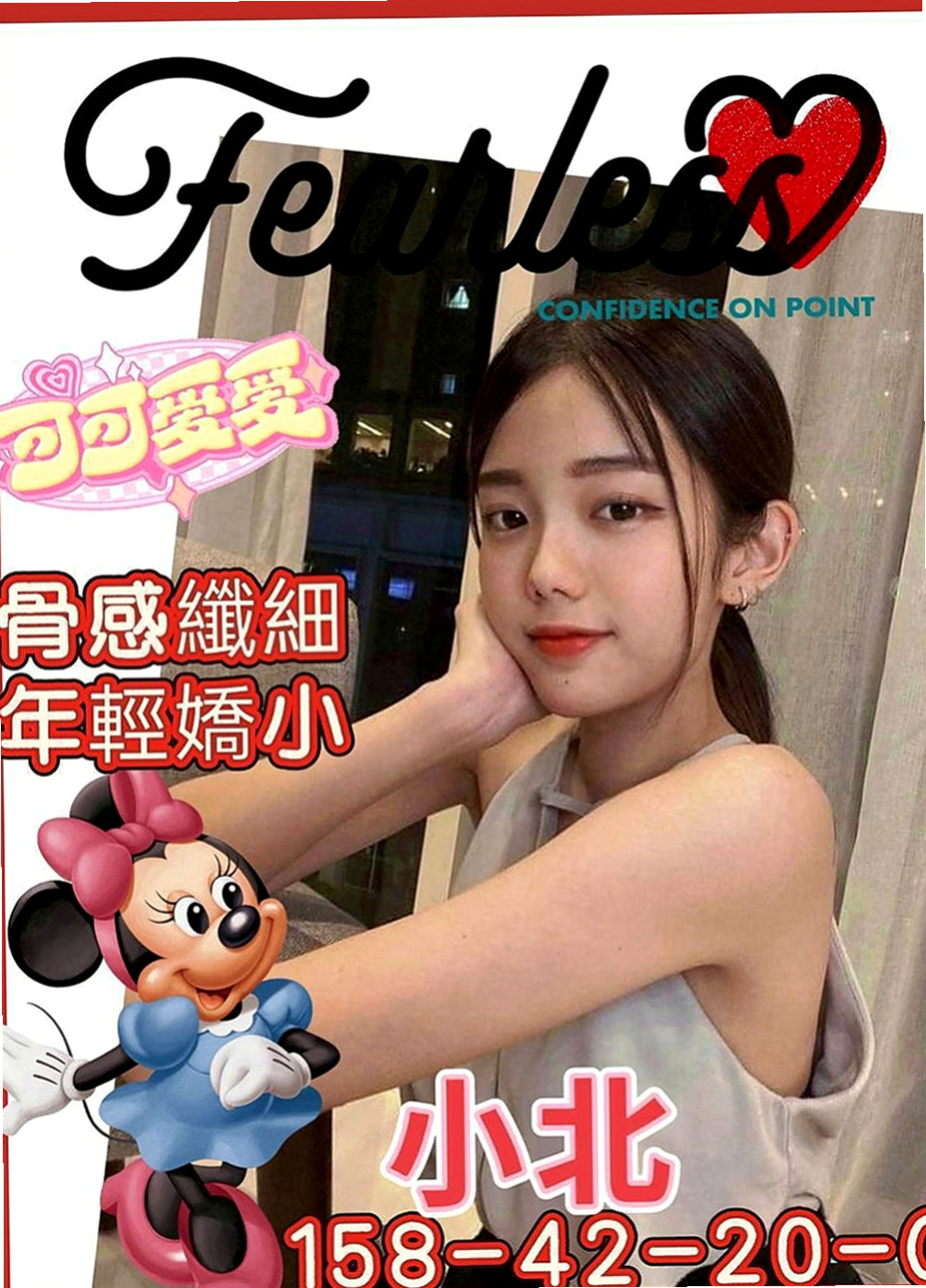 田寮外送茶莊：安妮 |乖乖妹|164cm|46kg|E罩杯|21歲|小穴超緊宛如處女，需要調教！#可全程無套服務尺度大配合度高