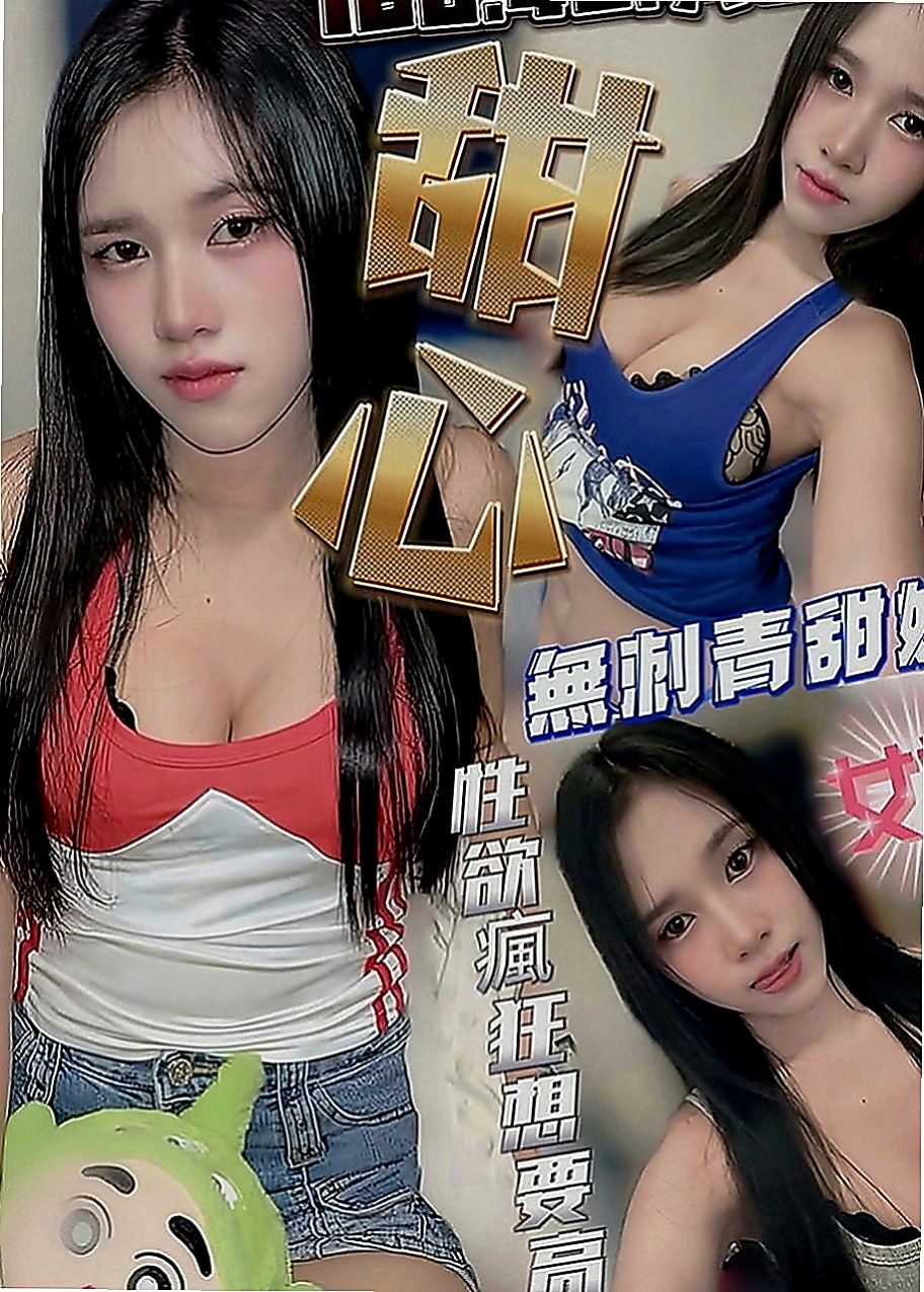 豐原叫小姐：謙讓 |廣告策劃|167cm|43kg|D罩杯|24歲|因為家境困難 出來賺錢 羞射等你幹 寂寞難耐