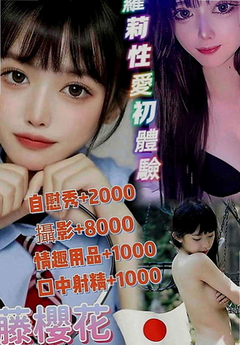 大社外送：莉情 |咖啡廳老闆娘|169cm|48kg|E罩杯|18歲|兩天本人我見過 目前只在我家兼職人 超耐看 性格很隨性 女友fu 甘溫 希望哥哥能幫幫她