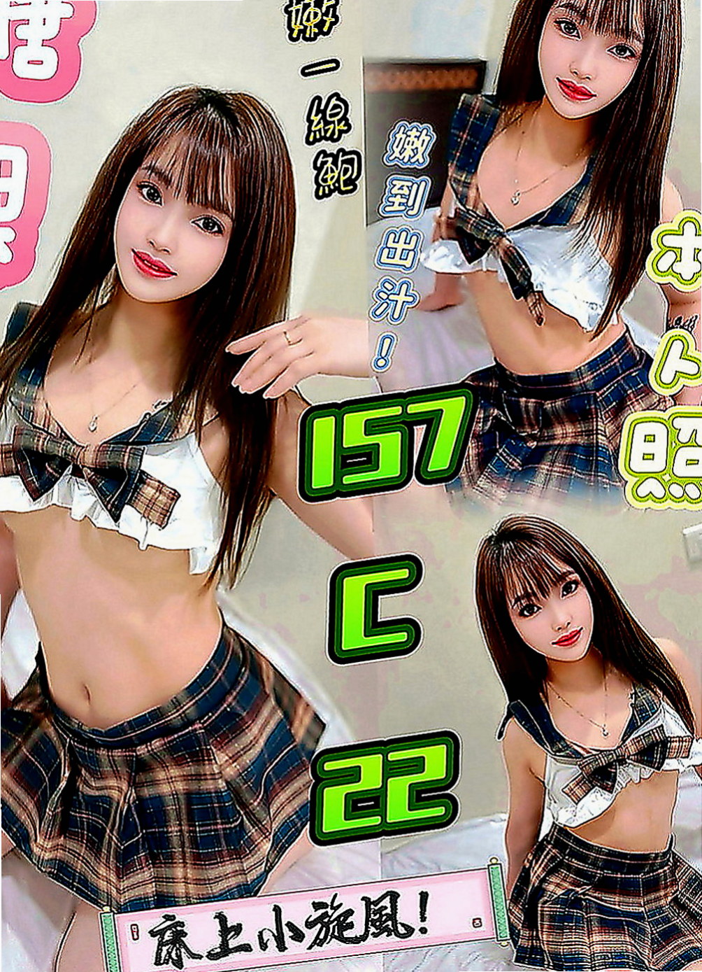 雲林定點茶|美女外送：夏雪 |見習護士|166cm|53kg|D罩杯|18歲|巨乳會有一點點嬰兒肥 很好相處 很有親和力 不會擺臉色~ 選她就對了