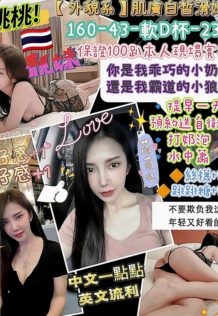 中山叫茶:惠靜 |韓國正妹|164cm|42kg/|D杯|18y|