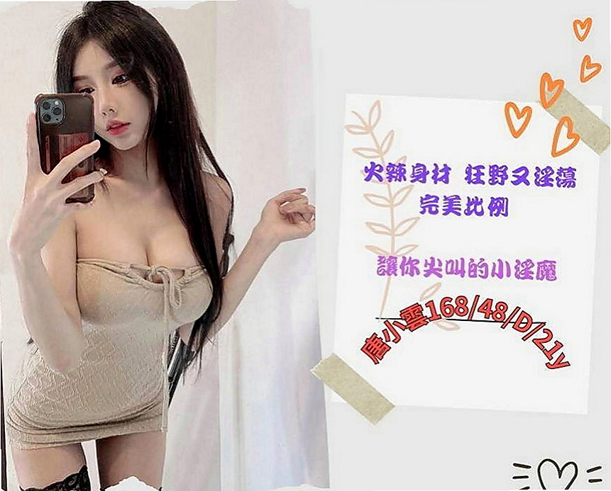 羅東外約：黎恩 |特價空姐|167cm|50kg|E罩杯|23歲|特點：那鮑鮑夾好緊 超白的腿 淫蕩的臉 阿阿阿忍不住-----
