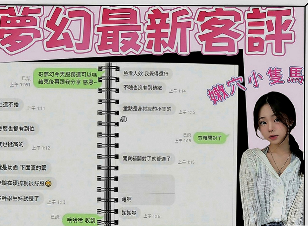 永安叫小姐：️小喬 |行政會計|170cm|47kg|C罩杯|20歲|覺得很性感 都說喜歡自己 才會被人喜歡   妹妹從來不缺追求者 但能滿足的確沒幾個