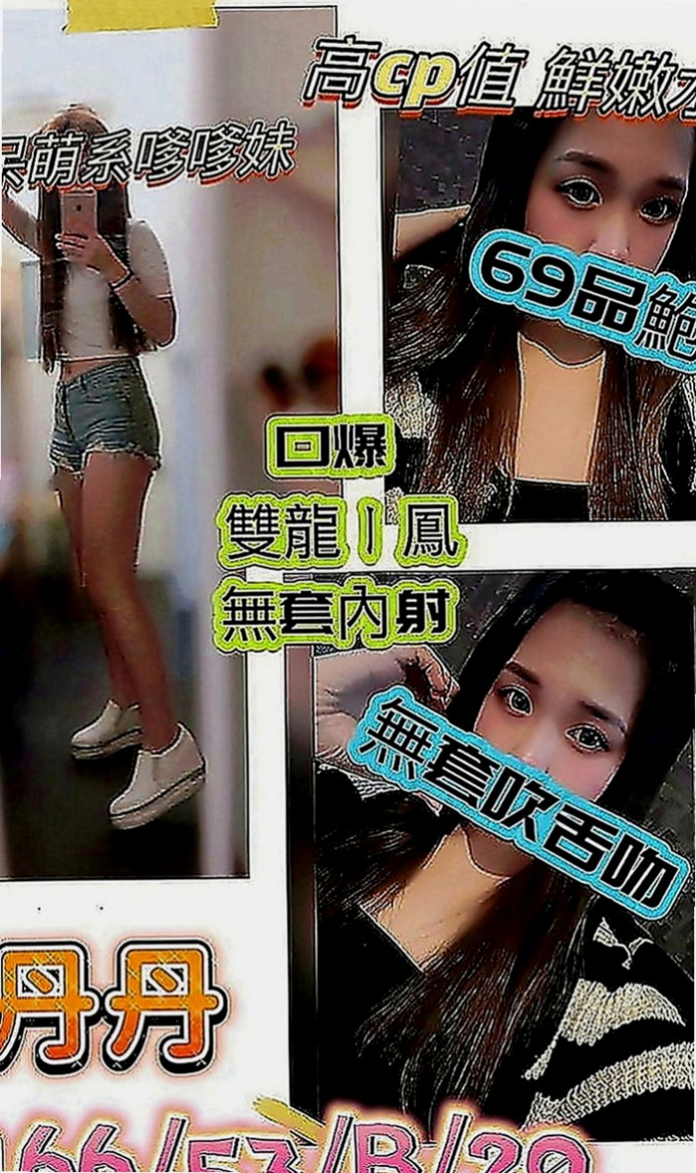 大安找妹妹：志銘 |美國留學生|164cm|43kg|D罩杯|24歲|你想的小可都懂 你要的小可都能滿足你   會騎會搖 翹臀很有彈性喲 奶大不下垂