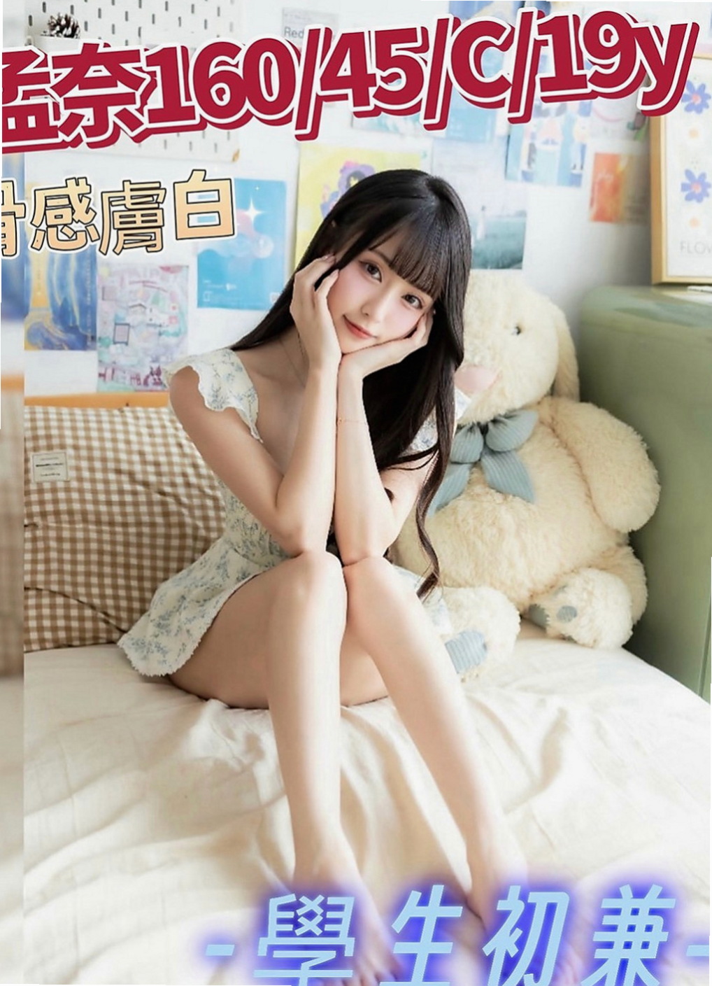 大安好茶：志強 |幼齒學生妹妹|166cm|53kg|E罩杯|22歲|#可摸可舔 還沒有什麼經驗 比較害羞 靦腆 希望哥哥們能好好疼愛她