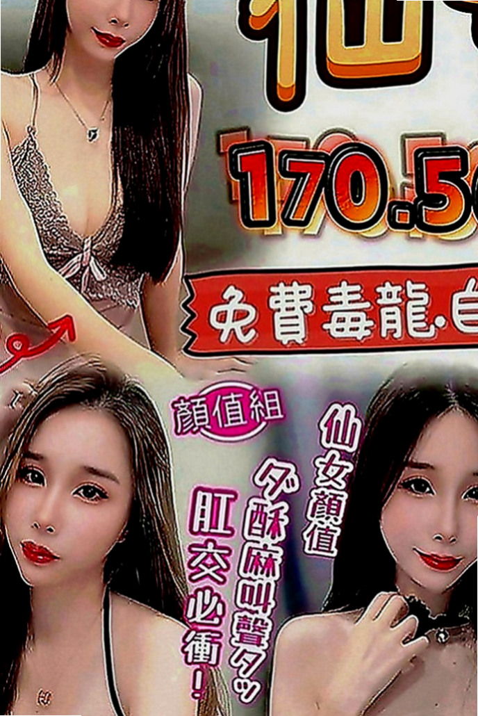 板橋一夜情：雅紅 |極品正妹|169cm|46kg|C罩杯|21歲|短期兼職 顏值高.服務態度佳. 接受尺度大膽