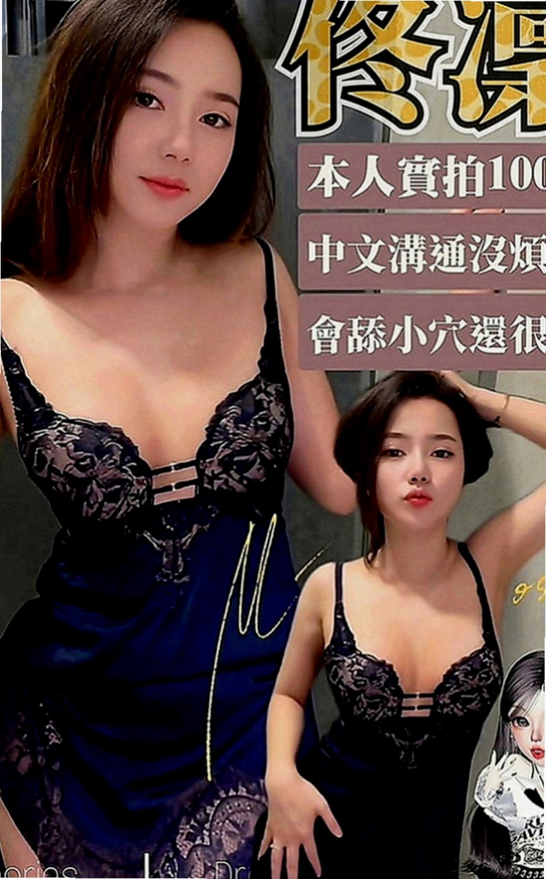 中西小姐外約：念芹 |專櫃MM|166cm|54kg|E罩杯|18歲|價位絕對不高 #配合好一節時間可做滿一小時