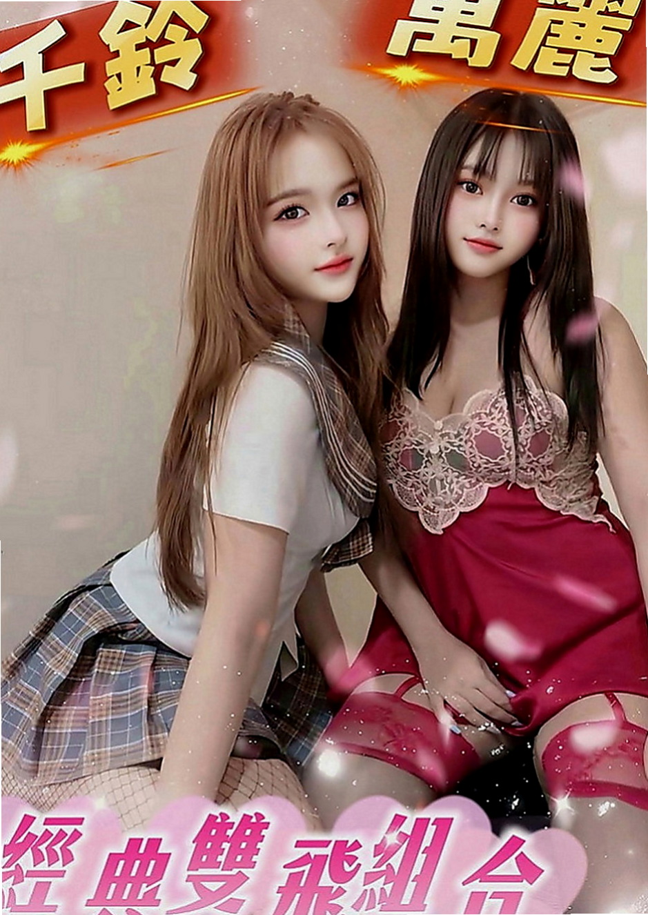 旗津外送茶：若琪 |小女人fu|170cm|50kg|D罩杯|19歲|【這次特價比半價折扣還折扣的多高素質低價位】無套插..口爆 69 lg 加節 讓你吃到飽