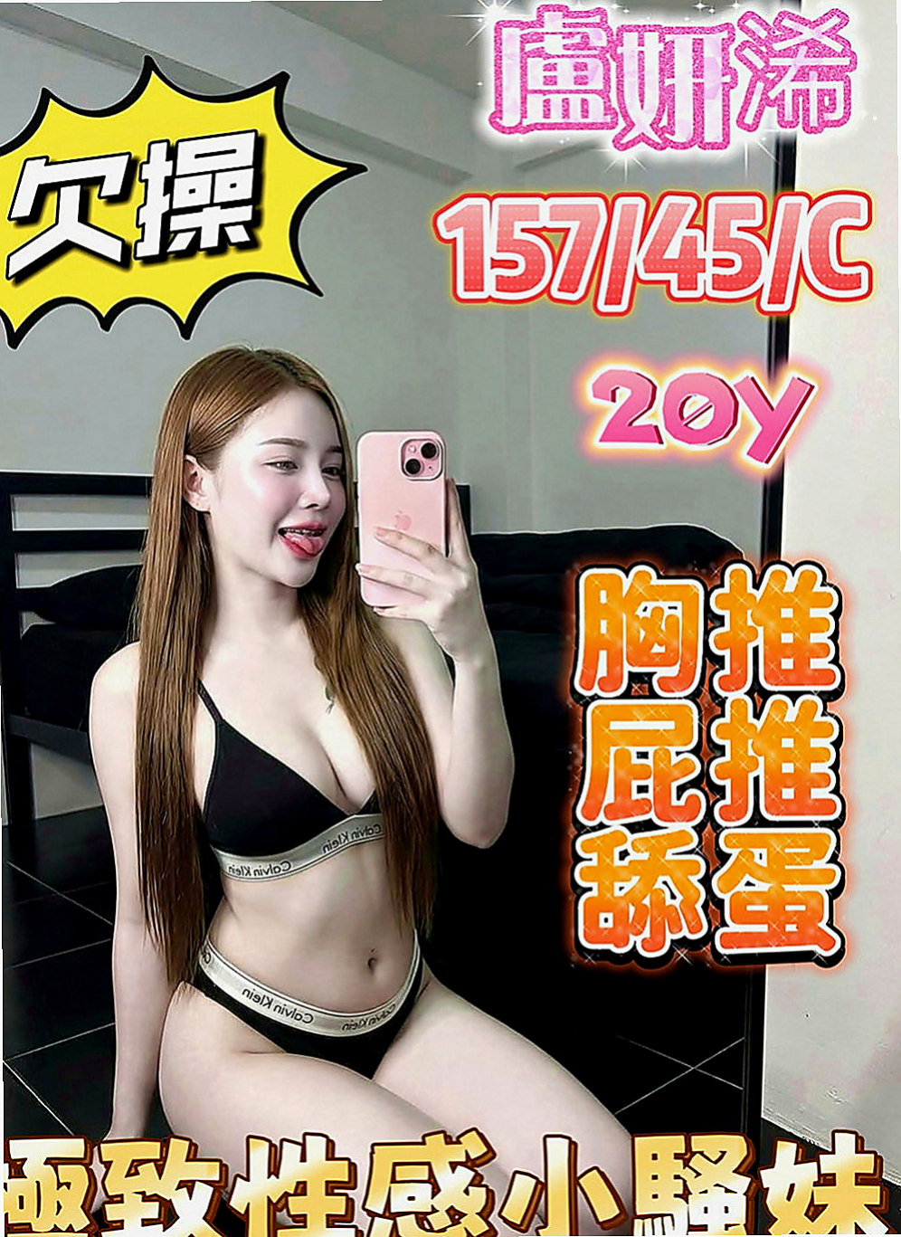 嘉義外出：貝娜 |電臀辣妹|165cm|50kg|C罩杯|19歲|跟男友是遠距離戀愛 一個人很是寂寞  漂亮的行政人員 外表清純 內心風騷