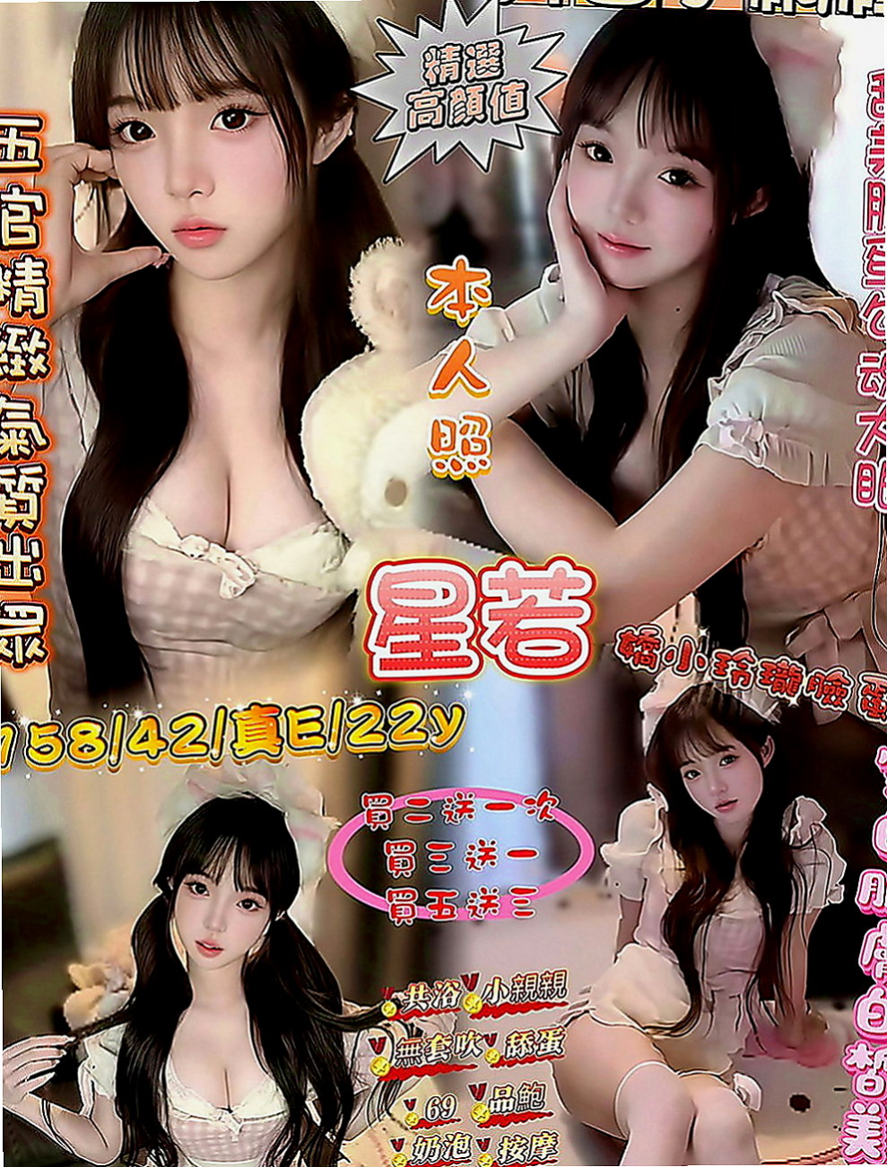 三星好茶外送:雪芙 |幼齒學生妹妹|168cm|45kg/|E杯|18y|