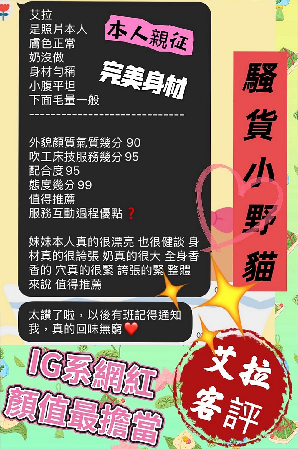 旗山外約服務：怡香 |交大學生妹|165cm|48kg|C罩杯|22歲|小蠻腰身材火辣 讓你噴血～腰力很棒 會主動爬到你上面 上下搖擺挑逗你