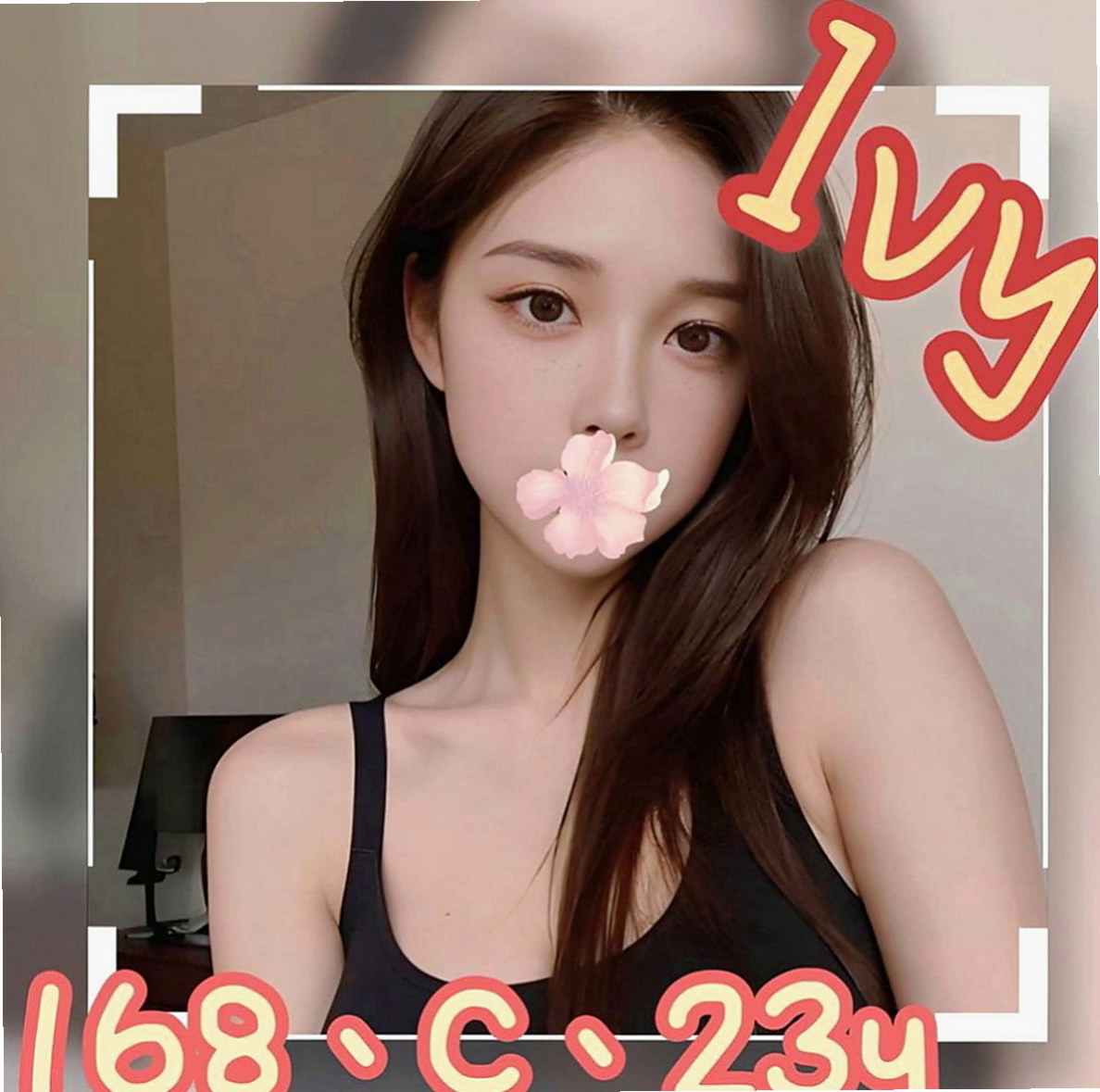 中山找妹妹：梓霞 |主播|163cm|55kg|D罩杯|22歲|# 她插花 你插她！！！  重點是身材好 有料 人很風騷 性慾大